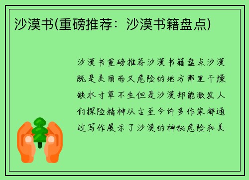 沙漠书(重磅推荐：沙漠书籍盘点)