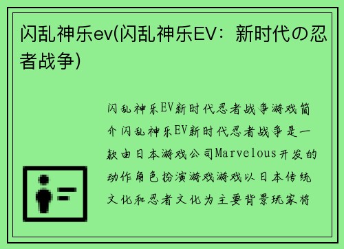 闪乱神乐ev(闪乱神乐EV：新时代の忍者战争)